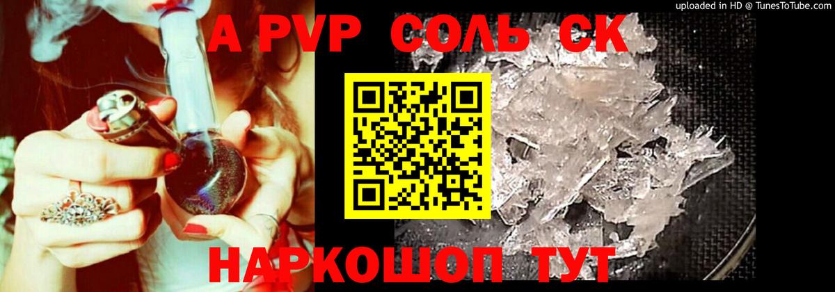 где купить   APVP СК  Alpha PVP  Alfa_PVP кристаллы  Вход с VPN  Артёмовский 