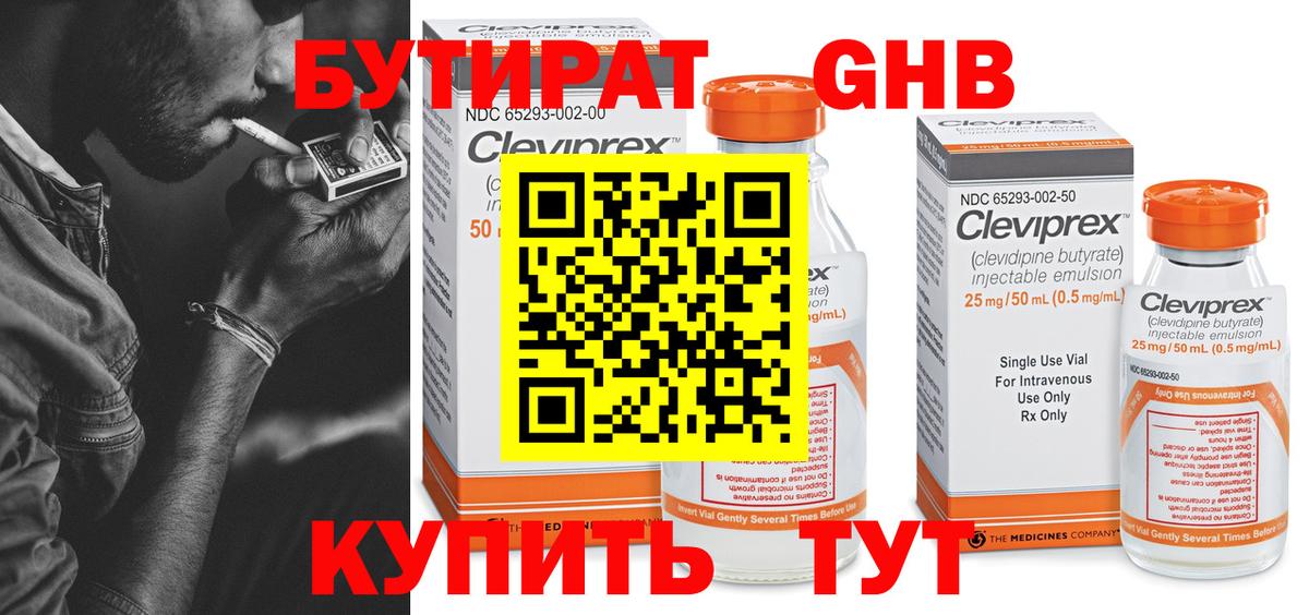 Бутират GHB Артёмовский