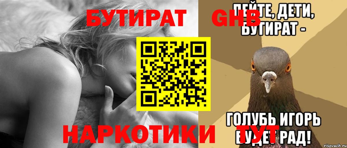 Артёмовский  БУТИРАТ 1.4BDO  БУТИРАТ  Вход с VPN 