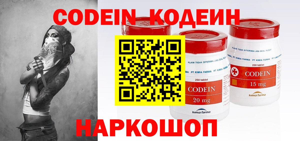 Кодеин Purple Drank Артёмовский