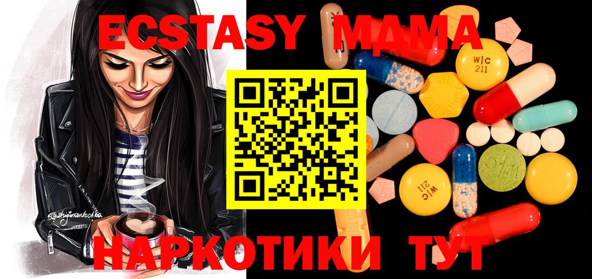 МДМА  Вход с VPN  МДМА кристаллы  Артёмовский  MDMA Molly 