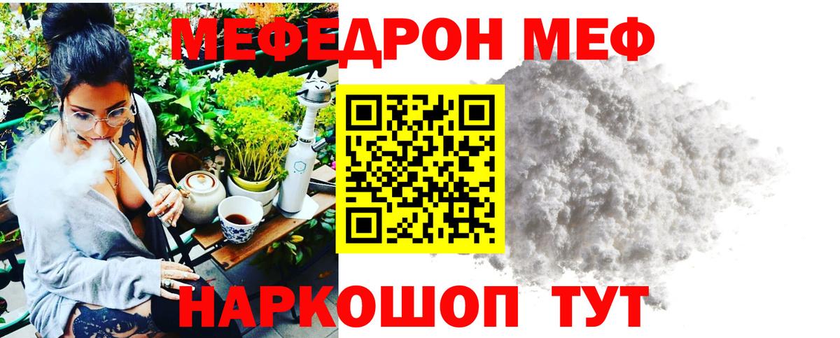 МЯУ-МЯУ  МЯУ-МЯУ мука  Артёмовский  Мефедрон  МЕФ mephedrone  Вход с VPN 